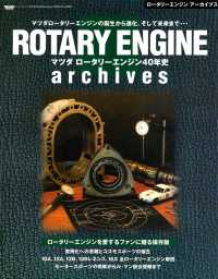 オーナーズバイブル ROTARY ENGINE archives