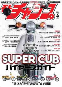 モトチャンプ 2020年4月号