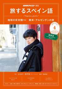 ｎｈｋテレビ 旅するスペイン語 年4月号 日本放送協会 ｎｈｋ出版 電子版 紀伊國屋書店ウェブストア オンライン書店 本 雑誌の通販 電子書籍ストア