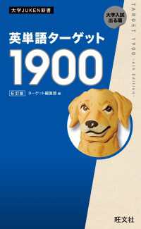 英単語ターゲット1900 6訂版 音声ｄｌ付 ターゲット編集部 編 電子版 紀伊國屋書店ウェブストア オンライン書店 本 雑誌の通販 電子書籍ストア