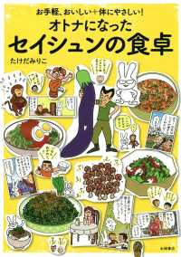 オトナになったセイシュンの食卓 - お手軽、おいしい＋体にやさしい！