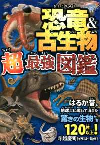 恐竜＆古生物 超最強図鑑