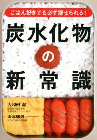 ごはん好きでも必ず痩せられる! 炭水化物の新常識