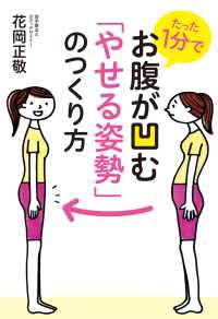 たった1分でお腹が凹む「やせる姿勢」のつくり方