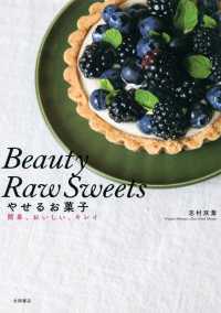 Beauty Raw Sweets やせるお菓子 - 簡単・おいしい・キレイ
