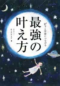 ピッと宇宙につながる 最強の叶え方 - 宇宙とつながるとハイスピードで願いが叶いだす！