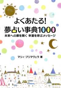 よくあたる 夢占い事典１０００ マリィ プリマヴェラ 電子版 紀伊國屋書店ウェブストア オンライン書店 本 雑誌の通販 電子書籍ストア
