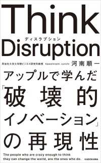 ―<br> Think Disruption アップルで学んだ「破壊的イノベーション」の再現性