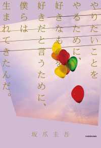 やりたいことをやるために、好きなものを好きだと言うために、僕らは生まれてきたんだ