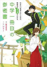 ―<br> 行きたい高校に行くための勉強法がマンガでわかる 中学一冊目の参考書