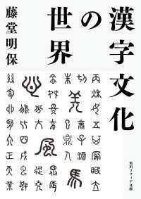 漢字文化の世界