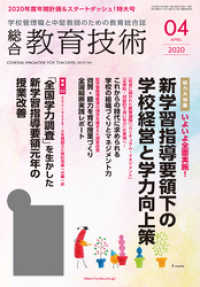 総合教育技術 2020年 4月号