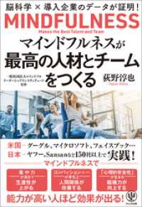 マインドフルネスが最高の人材と組織をつくる―脳科学×導入企業のデータが証明！