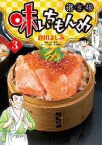 味いちもんめ 継ぎ味（３） ビッグコミックス