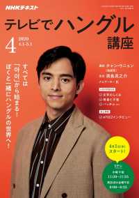 ｎｈｋテレビ テレビでハングル講座 年4月号 日本放送協会 ｎｈｋ出版 電子版 紀伊國屋書店ウェブストア オンライン書店 本 雑誌の通販 電子書籍ストア