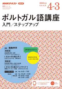 ＮＨＫラジオ　ポルトガル語講座