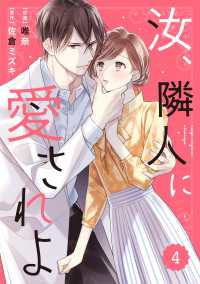 Berrys COMICS<br> comic Berry's 汝、隣人に愛されよ（分冊版）4話