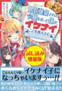 婚約破棄された令嬢を拾った俺が、イケナイことを教え込む〈試し読み増量版〉～美味しいものを食べさせておしゃれをさせて、世界一幸せな少 PASH! ブックス