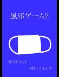絵本「風邪ゲーム２」