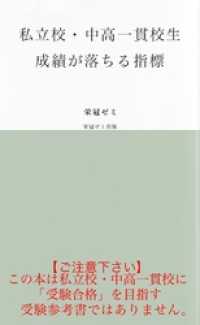 私立校・中高一貫校生　成績が落ちる指標