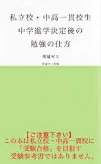 私立校・中高一貫校生　中学進学決定後の勉強の仕方