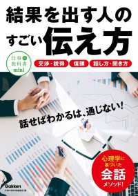 結果を出す人のすごい伝え方 仕事の教科書ｍｉｎｉ