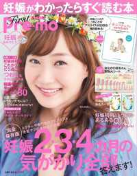 妊娠がわかったらすぐ読む本　Ｆｉｒｓｔ　Ｐｒｅ－ｍｏ　２０２０年 主婦の友生活シリーズ