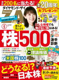 ダイヤモンドＺＡｉ<br> ダイヤモンドＺＡｉ 20年5月号