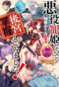 悪役寵姫なので皇帝含む後宮掌握してみました！【電子特別版】