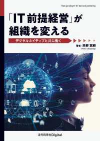 「IT前提経営」が組織を変える