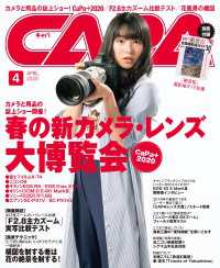 CAPA2020年4月号