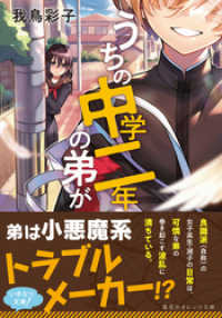 うちの中学二年の弟が 集英社オレンジ文庫