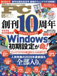 Mr Pc ミスターピーシー 年5月号 Mr Pc編集部 編 電子版 紀伊國屋書店ウェブストア オンライン書店 本 雑誌の通販 電子書籍ストア