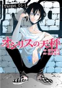 FOD<br> オシリスの天秤 Target01-1【分冊版】