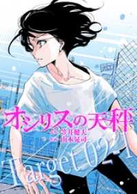 FOD<br> オシリスの天秤 Target02-1【分冊版】