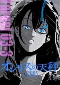 FOD<br> オシリスの天秤 Target03-3【分冊版】