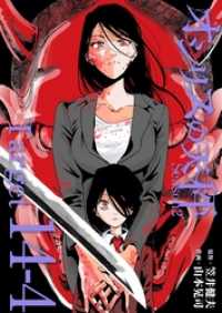 FOD<br> オシリスの天秤 -season2- Target14-4【分冊版】