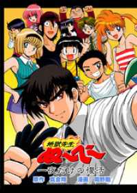 地獄先生ぬ べ 一夜だけの復活 真倉翔 原作 岡野剛 漫画 電子版 紀伊國屋書店ウェブストア オンライン書店 本 雑誌の通販 電子 書籍ストア 地獄先生ぬ べ 一夜だけの復活 真倉翔 原作 岡野剛 漫画 電子版 紀伊國屋書店ウェブストア オンライン書店 本 雑誌の通販 電子 書籍ストア