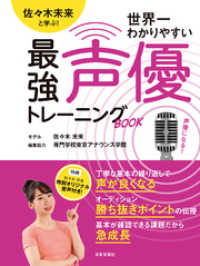 佐々木未来と学ぶ！世界一わかりやすい最強声優トレーニングBOOK