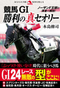 競馬GI勝利の真セオリー