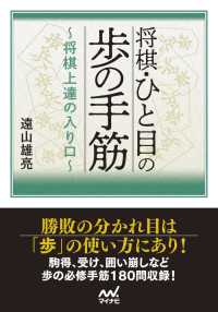 将棋・ひと目の歩の手筋　～将棋上達の入り口～ マイナビ将棋文庫