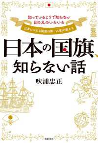 日本の国旗、知らない話