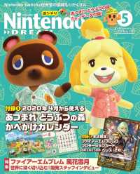 Nintendo DREAM 2020年05月号