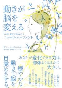 動きが脳を変える - 活力と変化を生みだすニューロ・ムーブメント