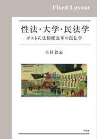 性法・大学・民法学［固定版面］