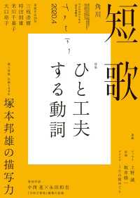 雑誌『短歌』<br> 短歌　２０２０年４月号