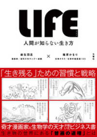 LIFE<ライフ>　人間が知らない生き方【無料お試し版】