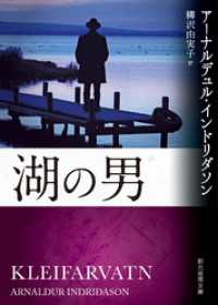 湖の男 創元推理文庫