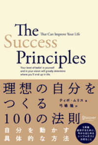 理想の自分をつくる１００の法則