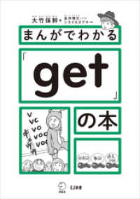 まんがでわかる「get」の本 アルク ソクデジBOOKS